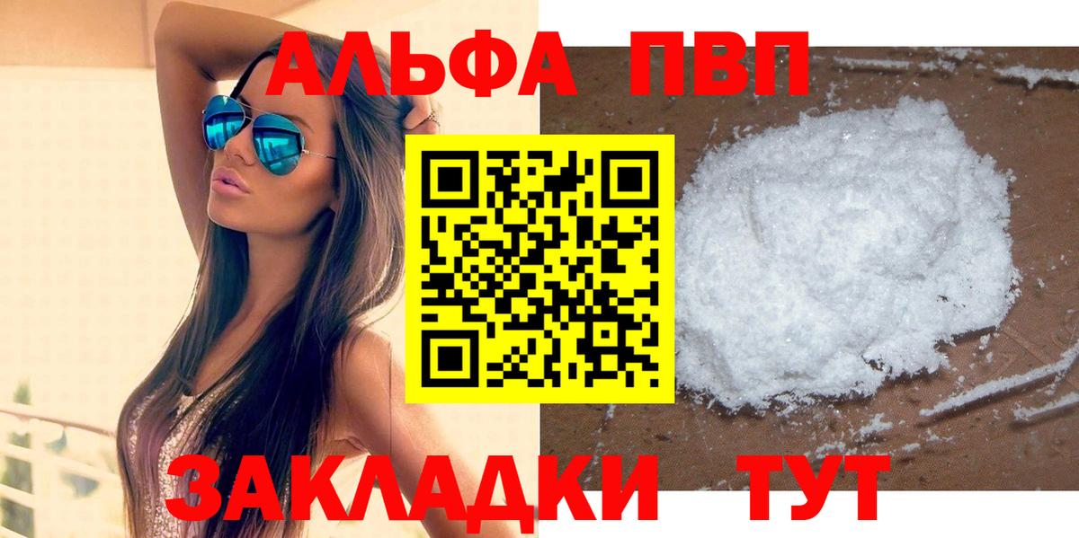 А ПВП  Alpha-PVP Соль  Alfa_PVP СК КРИС  Вход с VPN  Алушта  A-PVP Crystall 