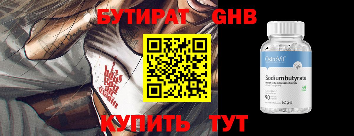 Бутират буратино Алушта