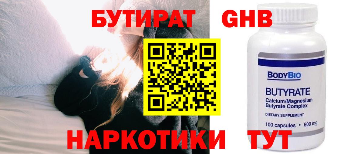 Алушта  Бутират 1.4BDO  Вход с VPN 