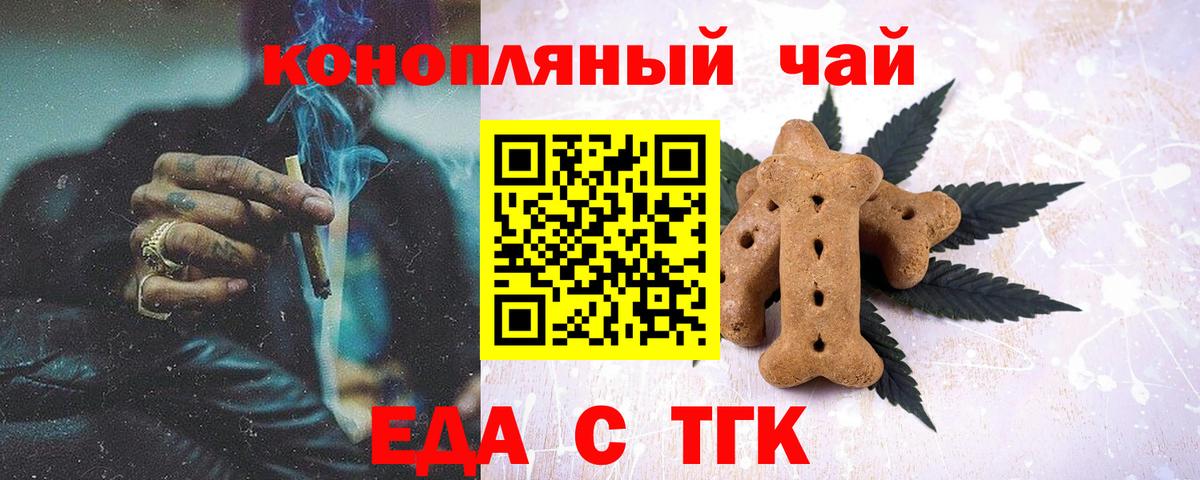 Печенье с ТГК марихуана  Вход с VPN  Алушта 