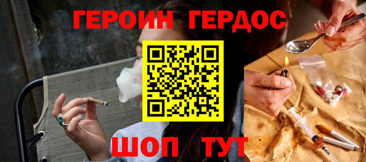 Алушта  ГЕРОИН Heroin  Вход с VPN 