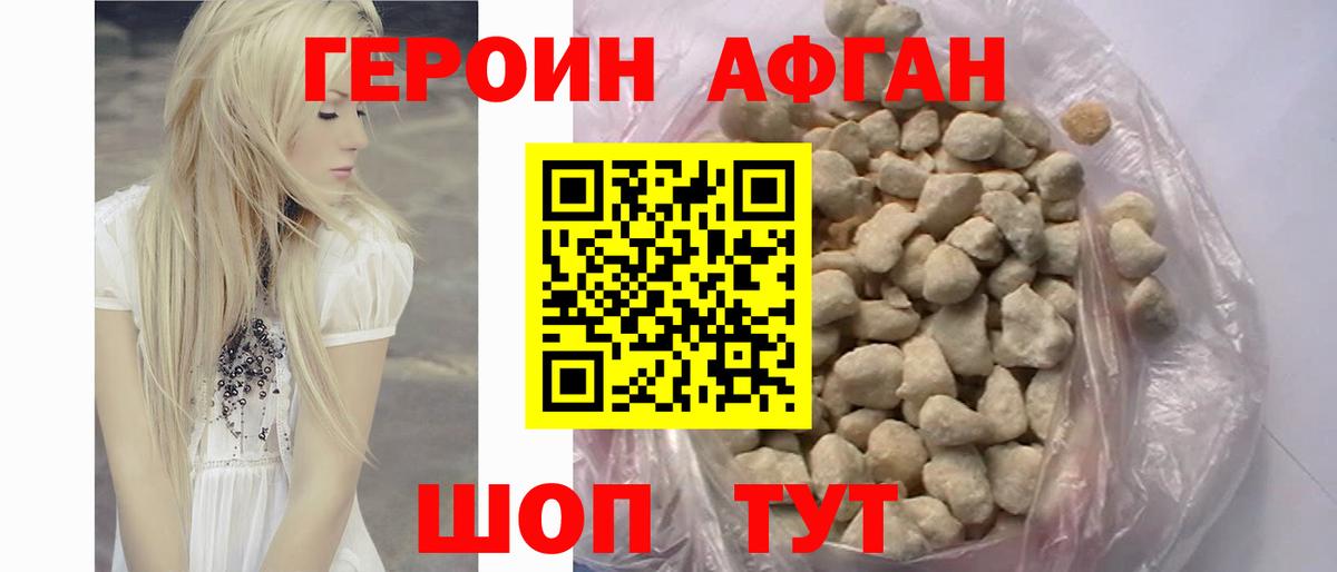 ГЕРОИН Heroin Алушта