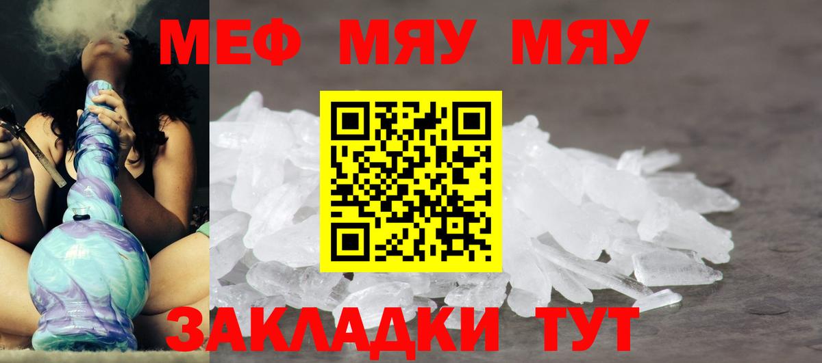 Мефедрон 4 MMC  Мефедрон мяу мяу  Мефедрон  МЯУ-МЯУ  Алушта  Вход с VPN 