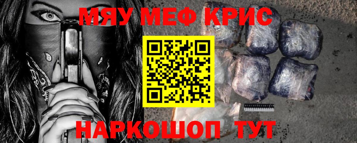 Меф кристаллы Алушта